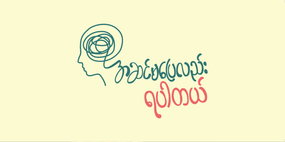 It's OK to not be OK Campaign