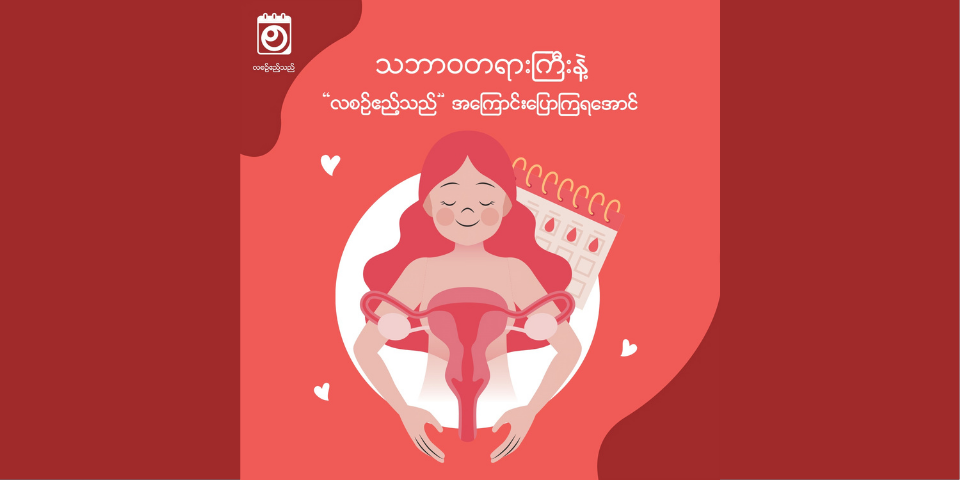 Monthly Visitor Campaign (လစဉ် ဧည့်သည်)